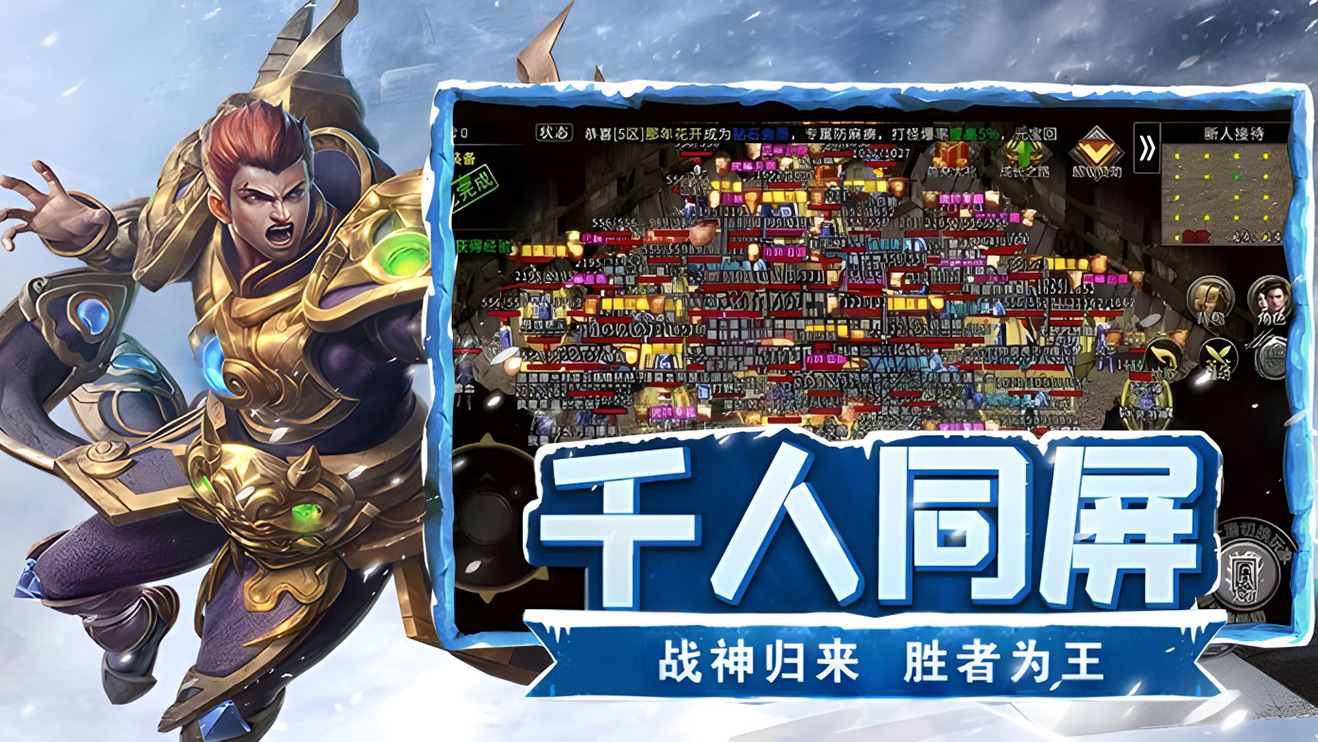 轮播图2-《冰雪传奇点卡重制版》手游官方网站--《冰雪点卡版》手游官网