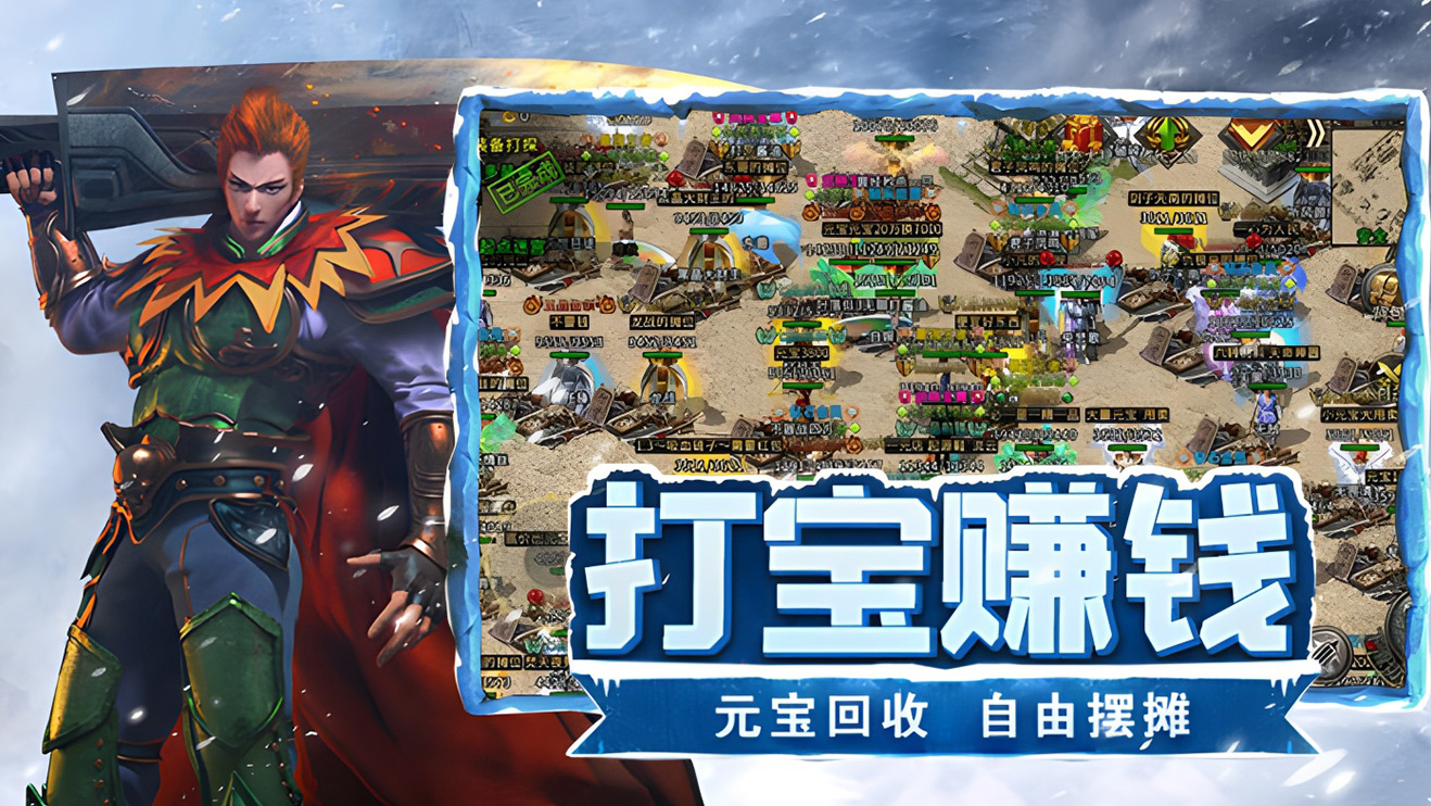 轮播图3-《冰雪传奇点卡重制版》手游官方网站--《冰雪点卡版》手游官网