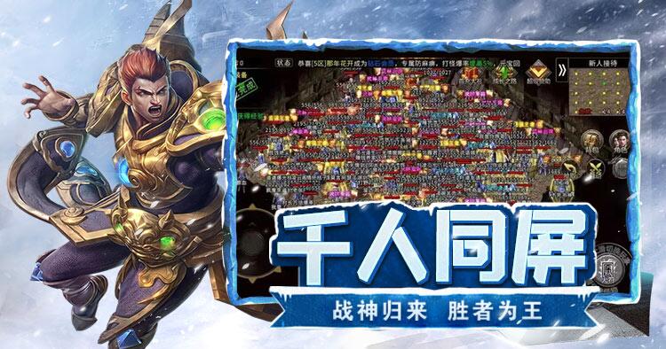 《冰雪传奇点卡重制版》手游：官方正版手游，点卡模式杜绝氪金，公平才是王道！