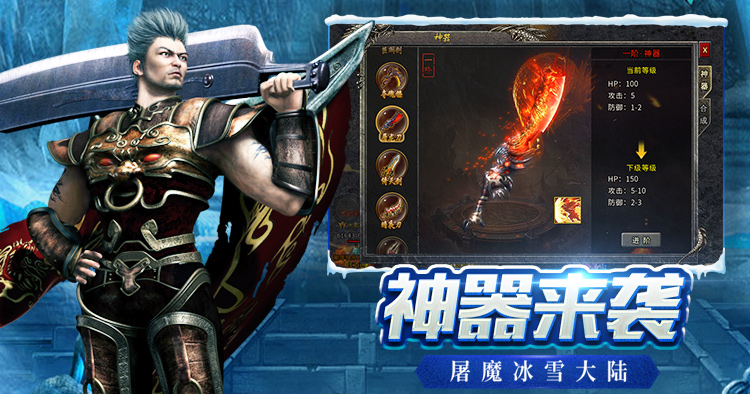 《冰雪传奇点卡重制版》：七日冲榜激战正酣，神兵悬赏等你挑战