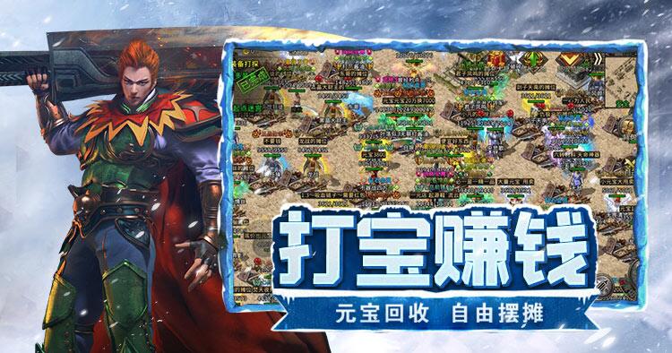 《冰雪传奇点卡重制版》手游：跨服战场百人厮杀，沙巴克攻城战热血重燃！