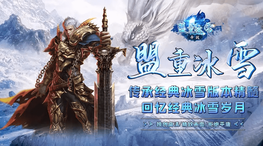 《冰雪传奇点卡重制版》手游：行会战玩法升级！指挥策略定胜负，占领沙城享专属特权！