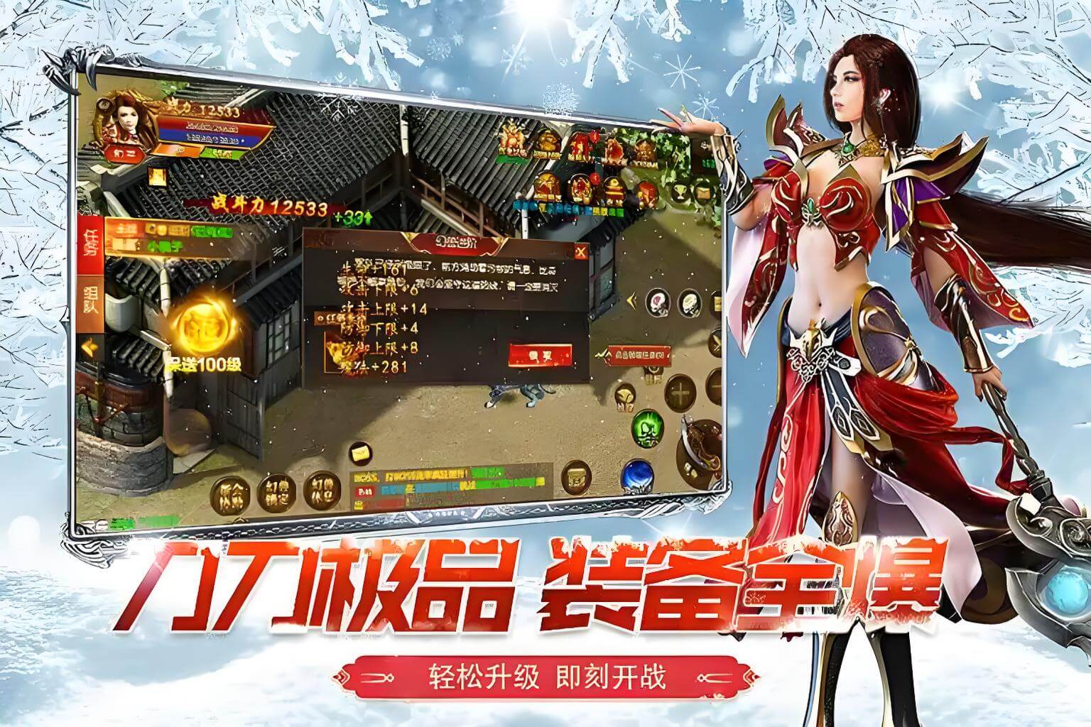 《冰雪传奇点卡重制版》手游：三端互通随心玩，装备投保强化不碎装超省心