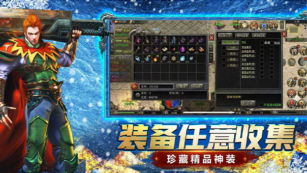 《冰雪传奇点卡重制版》：双大陆刷装+自由交易，复古点卡传奇热血归来！